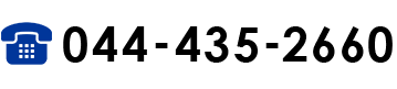 044-435-2660